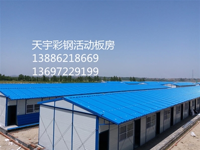十堰活動(dòng)板房
