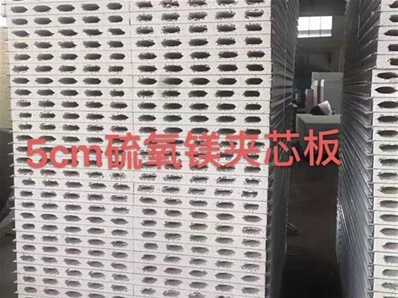 襄陽5cm硫氧鎂夾芯板